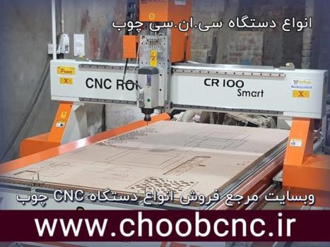قیمت انواع دستگاه CNC چوب